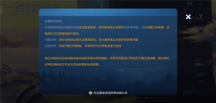 官方回应《王者荣耀》游戏无法登录：已修复，将发放奖励补偿