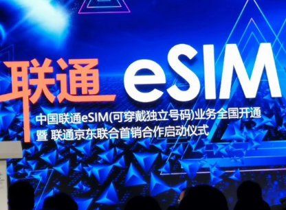 中国联通eSIM副卡开通方法 中国联通eSIM副卡全国开放吗