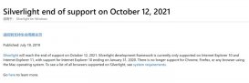 银光落幕：微软宣布Silverlight将在2021年正式终止支持