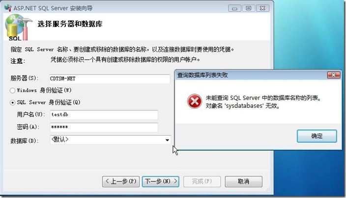 ASP.NET Sql Server安装向导（aspnet_regsql.exe）错误解决一例