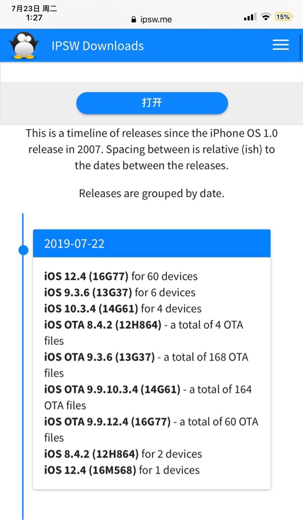 苹果为iPhone 4s/iPhone5等老用户推送iOS 9.3.6/10.3.4/8.4.2正式版