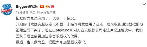 papi酱公司短视频配乐被诉侵权 官方：版权意识不强 已下架视频