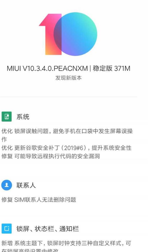 小米8稳定版系统怎么样 稳定版MIUI10.3.4值得更新吗