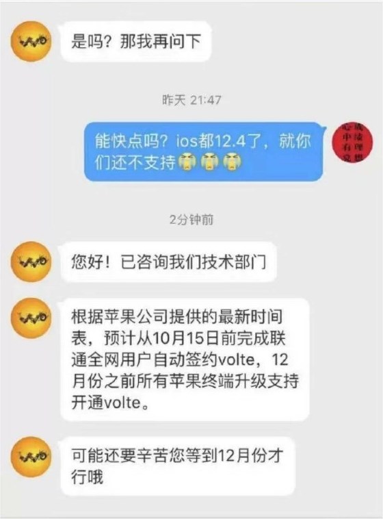 中国联通：12月之前所有苹果终端升级开通VoLTE