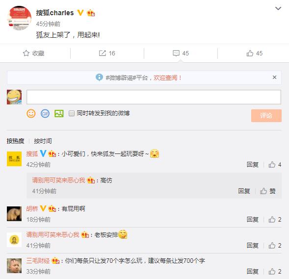 搜狐CEO张朝阳宣布狐友App重新上架