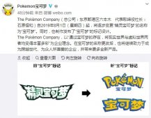 宝可梦公司宣布改名，中文Logo将同步变更