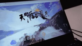 2019 ChinaJoy：腾讯云发布“腾讯云·云游戏解决方案”
