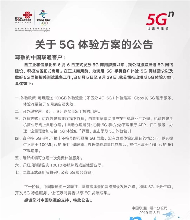 中国联通推出5G体验方案：免费申请100GB流量， 体验1Gbps速率