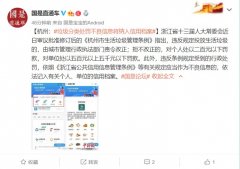 杭州：垃圾分类处罚不良信息将纳入信用档案