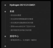 一加7 Pro氢OS 9.5.9更新：继续优化屏幕体验，增加游戏中心