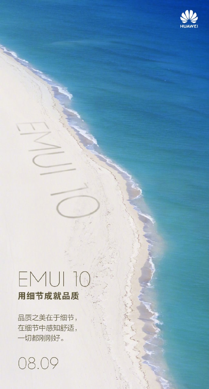 华为发布EMUI 10海报：品质之美在于细节