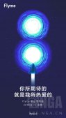 魅族Flyme 8宣传海报曝光：8月13日发布