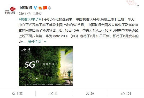 中国联通透露9月份上市5G手机：三星、vivo、小米等