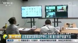 首张北京互联网诊疗执照发出：医生可远程会诊