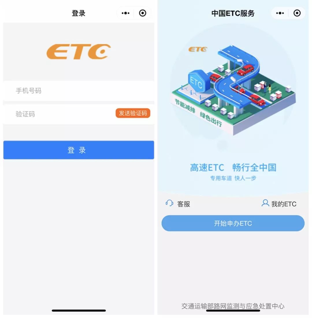 中国ETC服务平台正式上线运营 中国ETC服务小程序使用说明