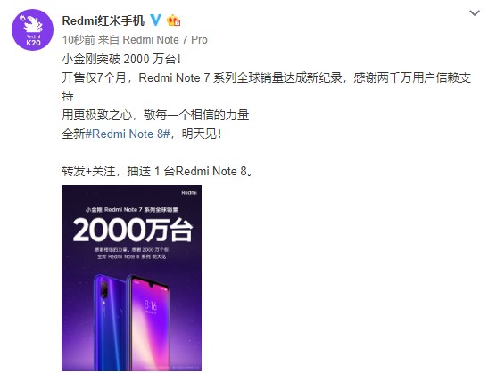 Redmi Note 7系列销量破2000万台，Note 8系列明天见