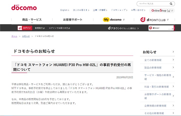 日本电信运营商NTT：已恢复华为P30 Pro预定