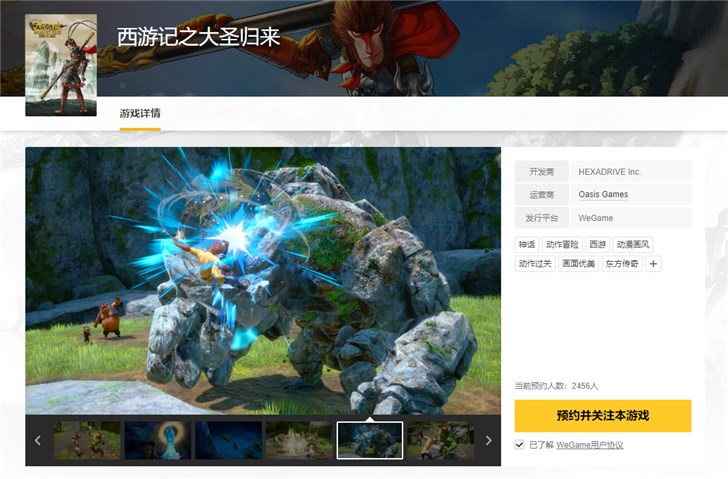 《西游记之大圣归来》登陆腾讯WeGame平台，发售日暂未公布