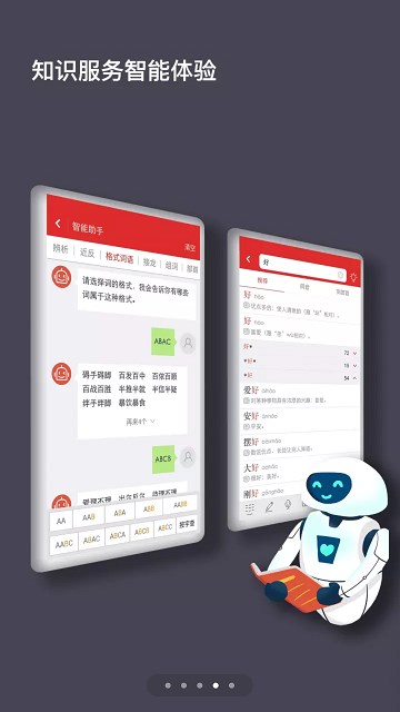 《现代汉语词典》App上线，李瑞英作标准普通话音频