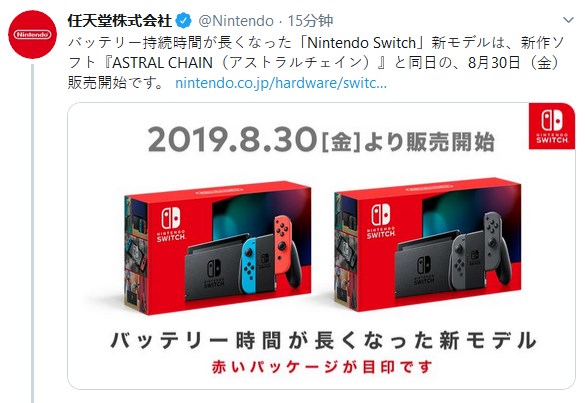 任天堂宣布8月30日发售续航加强版Switch