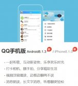 腾讯QQ安卓版8.1.3正式更新：支持画图红包与浮窗播放视频