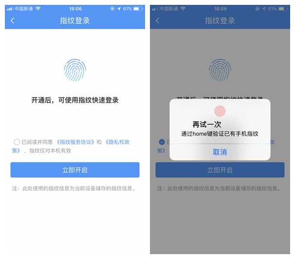 中国铁路12306 iOS版4.0.4更新：新增指纹和面容ID登录