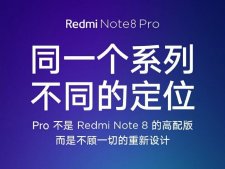 雷军：Redmi Note 8 Pro，绝不止是Redmi Note 8高配版