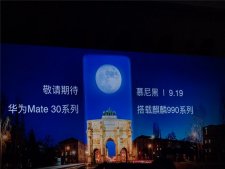 华为Mate 30系列将首发搭载麒麟990处理器，9月19日发布