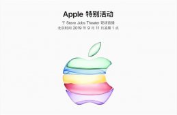 2019 年苹果秋季 iPhone 11 新品发布会中文直播平台汇总