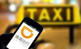 滴滴自动驾驶出租车明年初或在上海投放