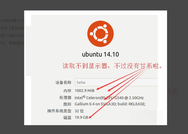 ubuntu系统下查看电脑配置的详细教程