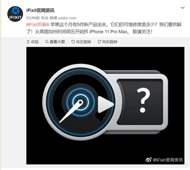 iFixit公布iPhone 11 Pro Max开拆时间：9月21日