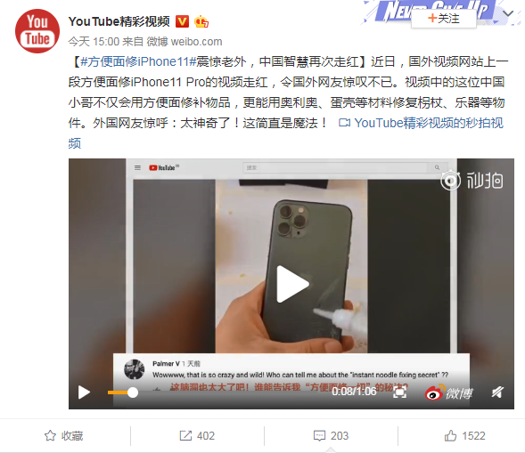 中国小哥用方便面修iPhone11震惊老外 网友：手艺满分