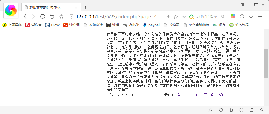 PHP实现的超长文本分页显示功能示例