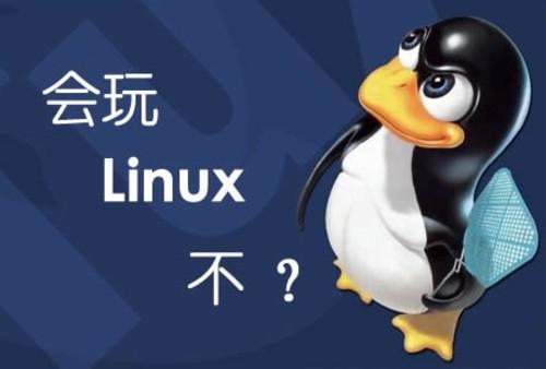 linux基础入门教程之linux介绍