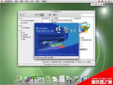 朝鲜创新操作系统：“红星Linux 3.0” 满满的苹果味