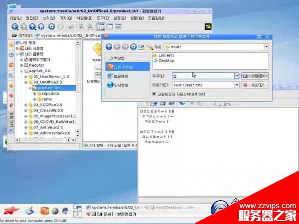 朝鲜创新操作系统：“红星Linux 3.0” 满满的苹果味