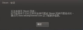 steam无法连接到更新服务器是怎么回事？