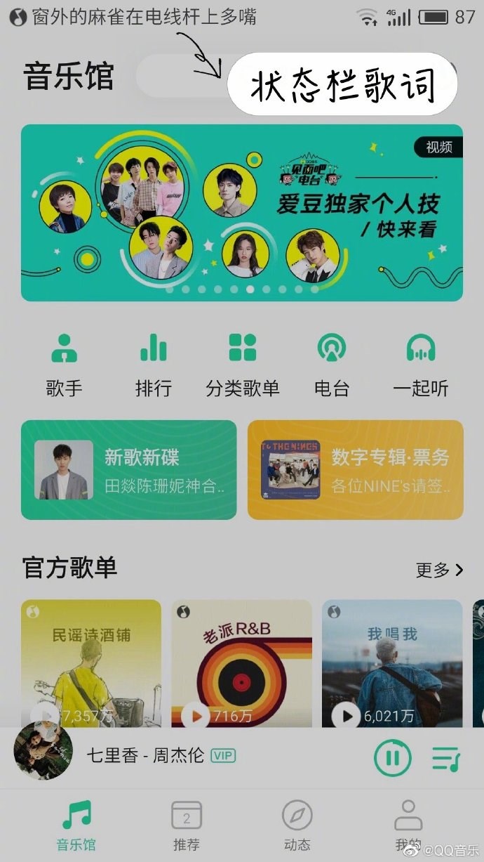 QQ音乐安卓版v9.5.5.5内测更新，可桌面浮窗识别其他App播放歌曲