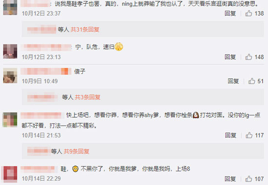 iG输给DWG之后，宁王微博被大量粉丝“爆破”