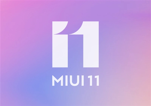 MIUI 11稳定版升级名单、时间公布：史上推送最快
