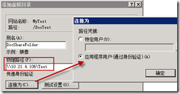 ASP.NET将文件写到另一服务器(图文教程)及注意事项