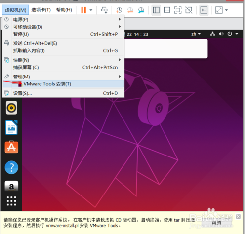 VM虚拟机Ubuntu系统中安装vmware tools工具方法