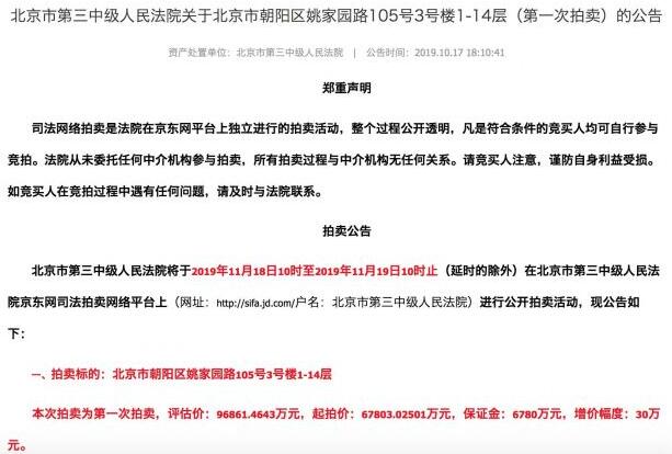 北京乐视大厦遭司法拍卖 起拍价6.78亿元相当于评估价7折