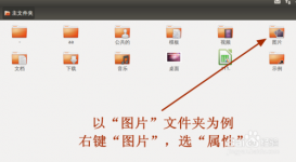ubuntu系统怎么设置文件共享？