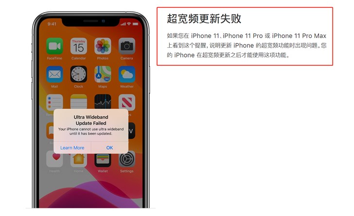 苹果iOS 13更新或导致iPhone 11/Pro/Max的U1芯片失效