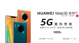 华为 Mate 30 5G / Mate 30 Pro 5G 今日正式开启预定