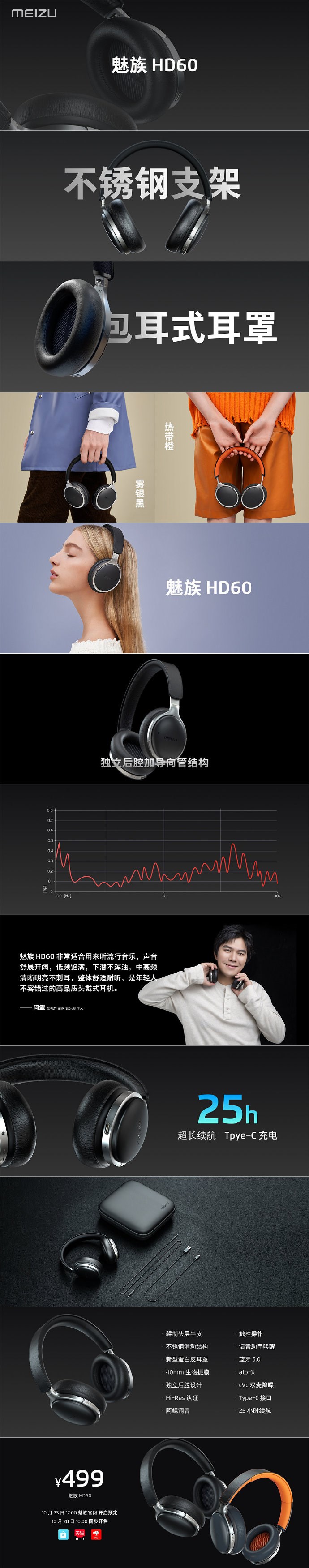 魅族头戴式蓝牙耳机HD60发布：25小时续航，499元