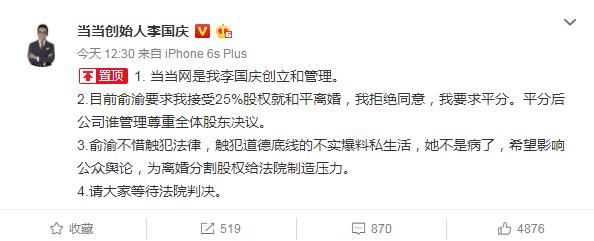 李国庆宣布与俞渝离婚 并要求平分当当股权
