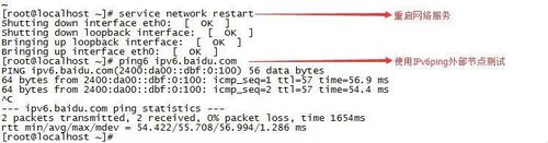Linux操作系统配置IPv6地址最简单的方法